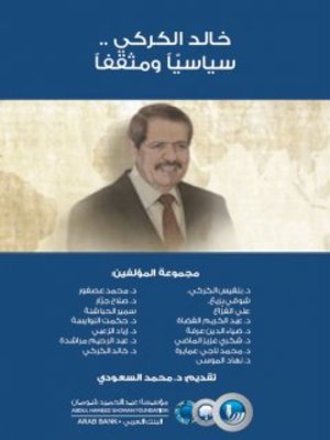cover image of خالد الكركي.. سياسياً ومثقفاً